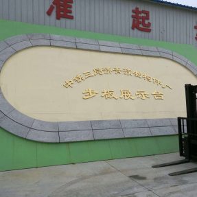 高铁水泥步板模具中铁三局济青预制构件厂实例