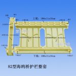 高铁桥梁围栏模具