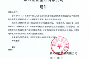 新彩网银行实时转账通知