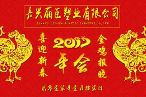 新彩网2017年年会圆满成功