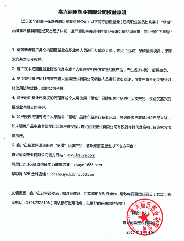 权益申明