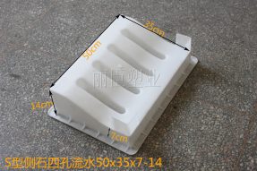 S型路侧石模具四孔流水石