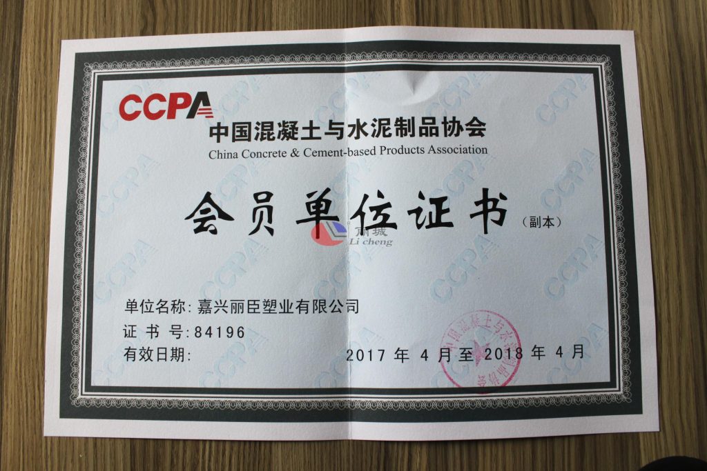 热烈祝贺新彩网成为中国混凝土与水泥制品协会会员